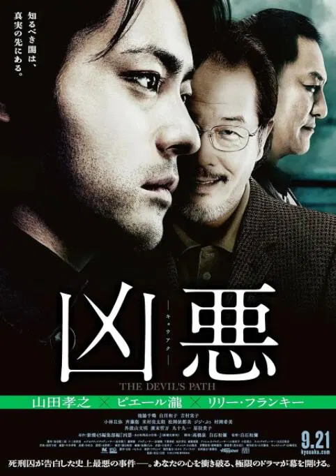 【剧情片】凶恶